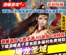 屠龙圣域怒剑除魔免费激活GM特权系统免费兑换真充送20W除魔值