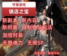 镇店之宝洛奇英雄传单机版11职业G3魔改版免虚拟机自制物品商城