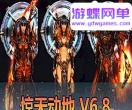 游蝶网单【惊天动地】V6.8怀旧版4职业带GM工具亲测一键端网游单机