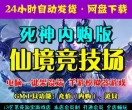 仙境竞技场死神一键端电脑架设VM虚拟机PC手游模拟器版单机游戏