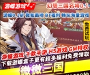 微微三国幻想三国名将全场永久0.1折登录即送2000抽上线送648SSR