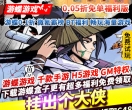 挂出个大侠0.05折免单福利版每日领取648神兵非单机买断版GM后台